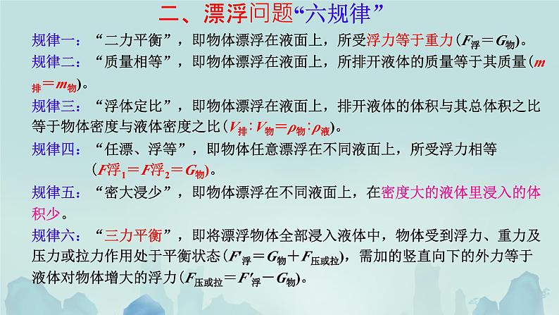 10.3 物体的浮沉条件及应用（课件）2024-2025学年人教版八年级物理下册第7页