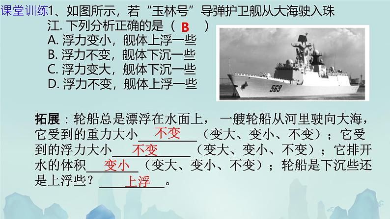 10.3 物体的浮沉条件及应用（课件）2024-2025学年人教版八年级物理下册第8页