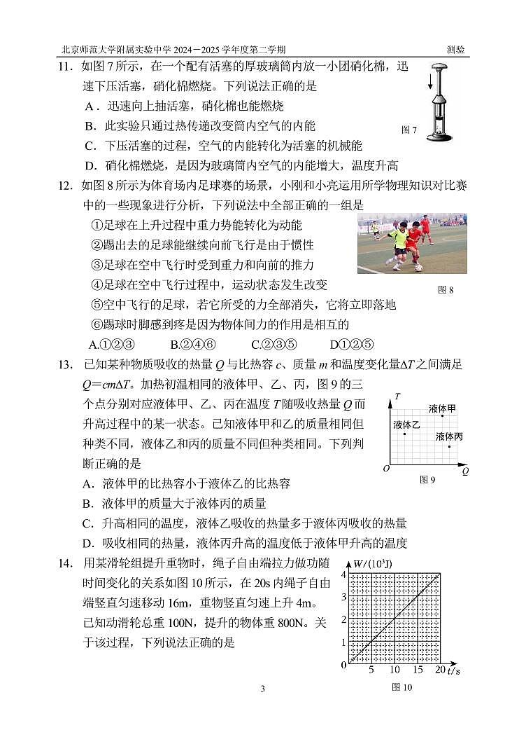 2025北京北师大实验中学初三（下）开学考物理试卷（有答案）第3页