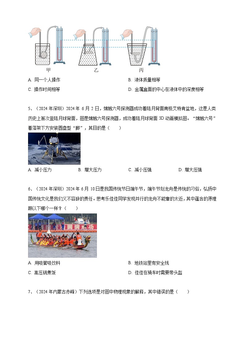 2024年中考物理分类汇编---压强 第2页