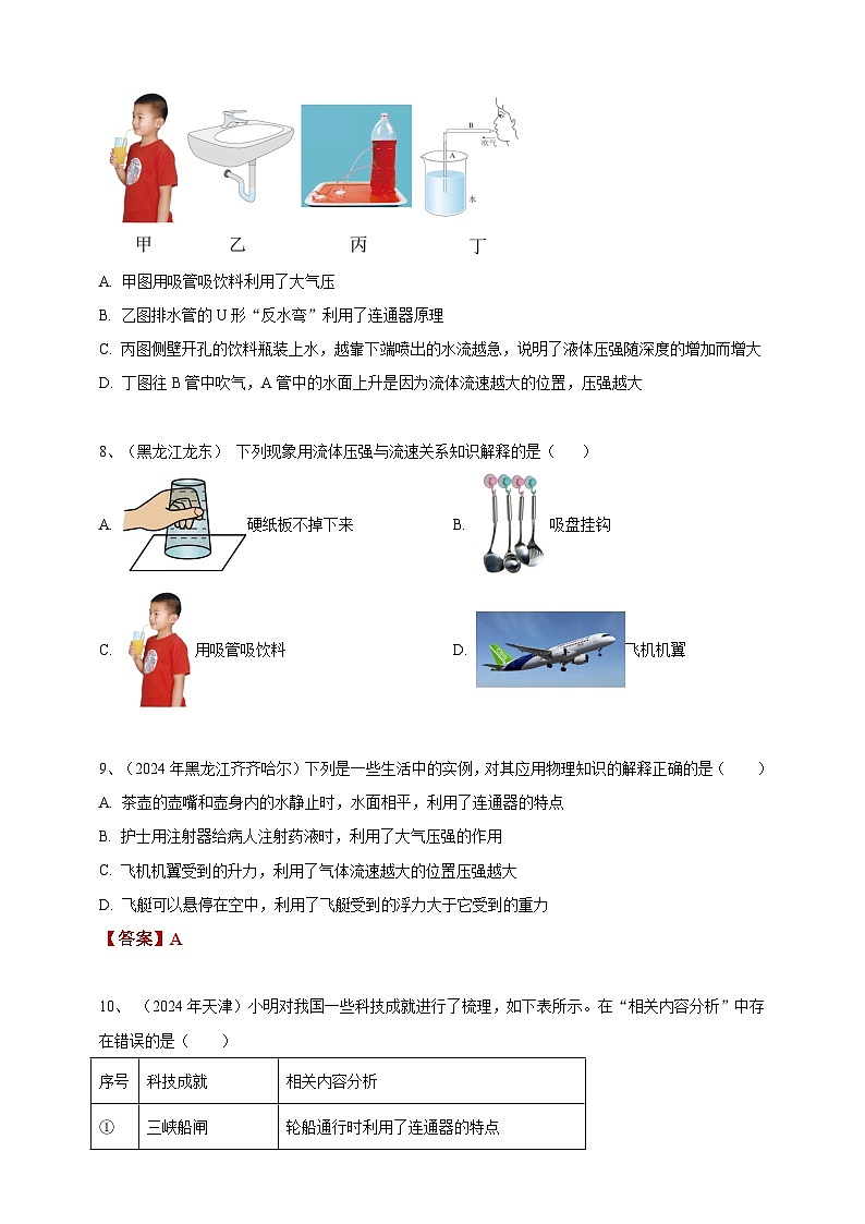 2024年中考物理分类汇编---压强 第3页