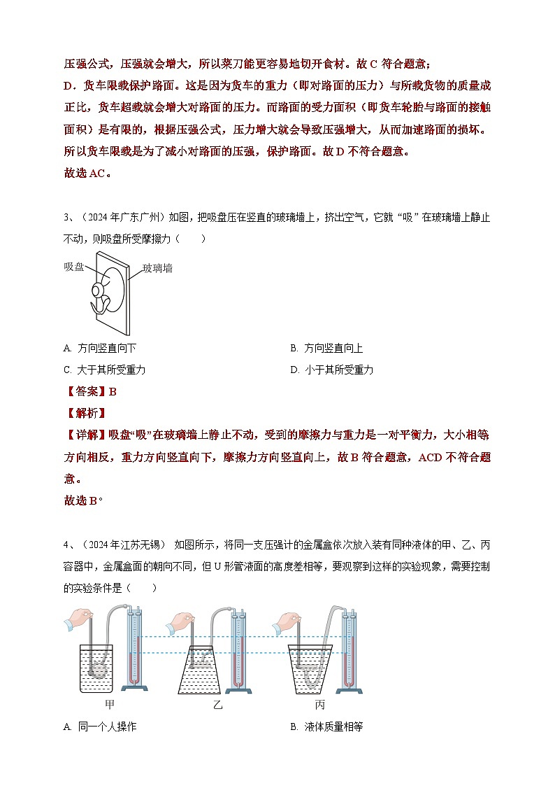 2024年中考物理分类汇编---压强 （解析版）第2页