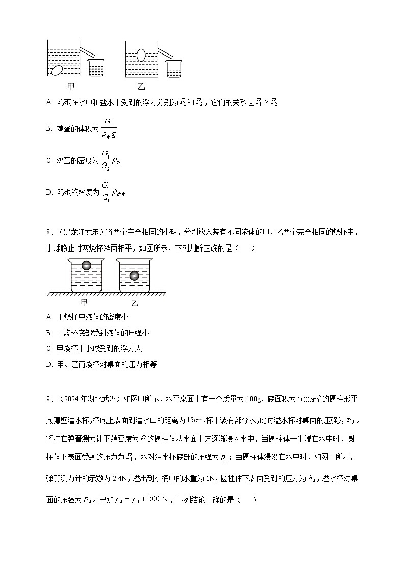 2024年中考物理分类汇编---浮力 第3页