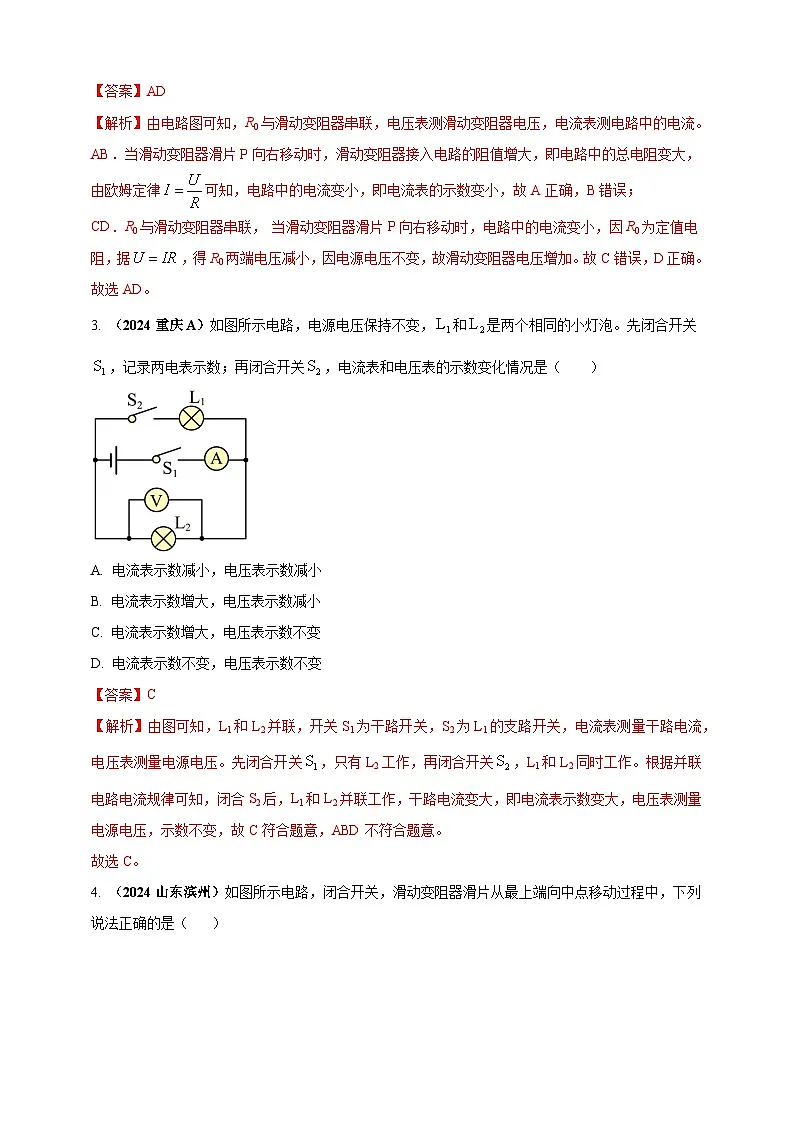 中考物理一轮复习考点练习模块4 应用 专题57 动态电路分析问题（解析版）第2页