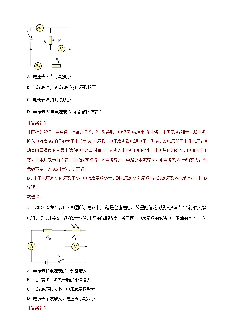 中考物理一轮复习考点练习模块4 应用 专题57 动态电路分析问题（解析版）第3页