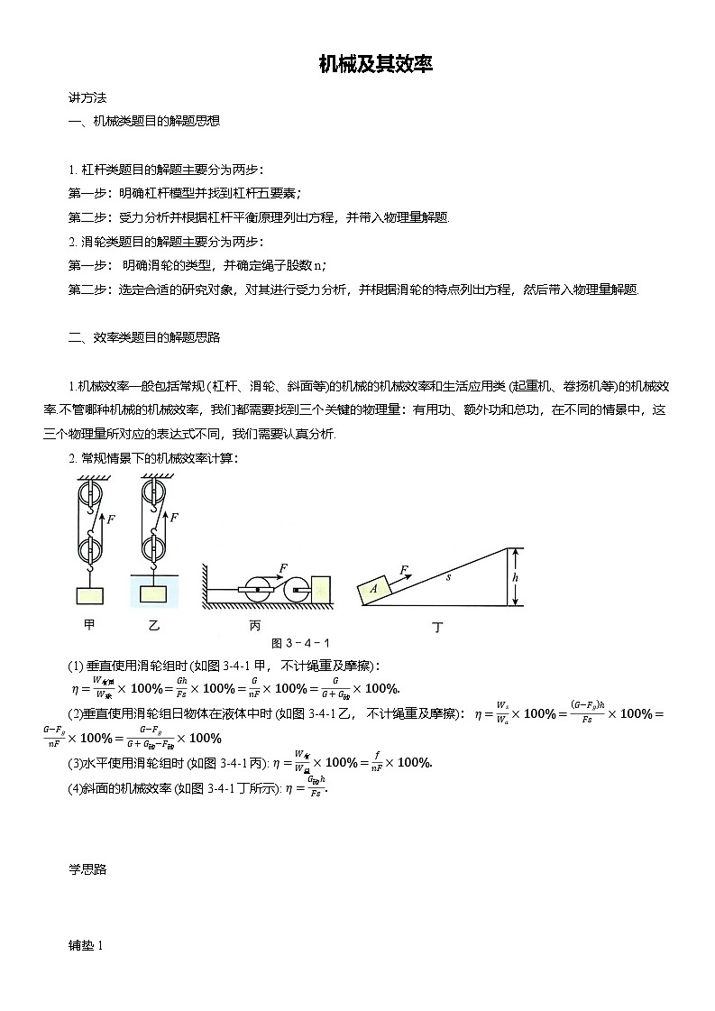 2025年中考物理二轮复习压轴题专项练习 机械及其效率（含解析）第1页