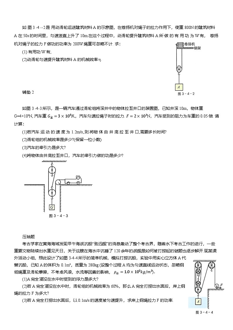 2025年中考物理二轮复习压轴题专项练习 机械及其效率（含解析）第2页