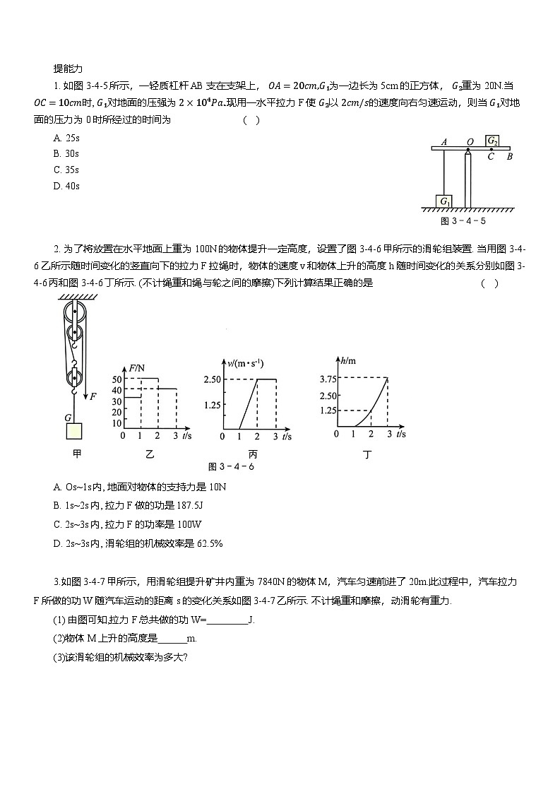 2025年中考物理二轮复习压轴题专项练习 机械及其效率（含解析）第3页