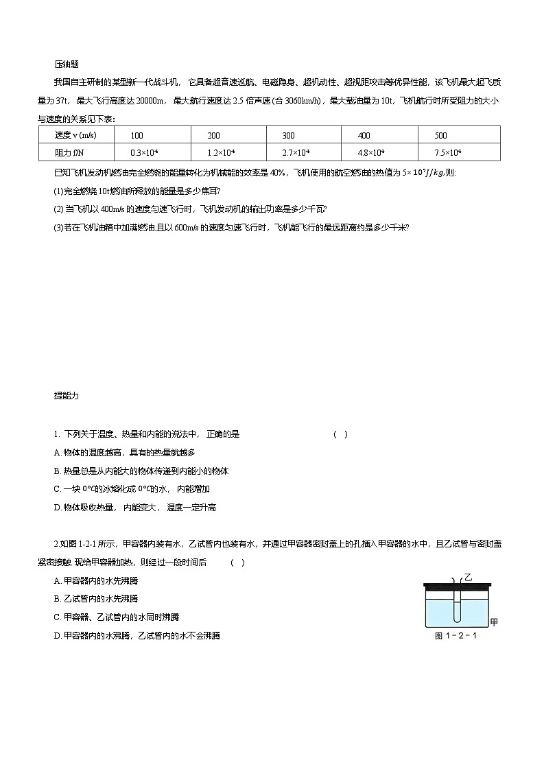 2025年中考物理二轮复习压轴题专项练习 热学（含解析）第3页