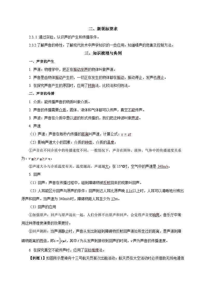 中考物理一轮复习考点训练专题02 声现象（知识梳理 典例 练习）教师版）第2页