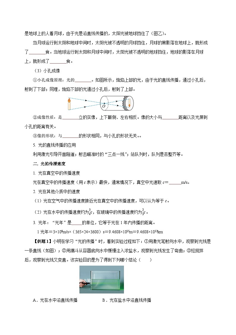 中考物理一轮复习考点训练专题04 光现象（知识梳理 典例 练习）（学生版）第3页