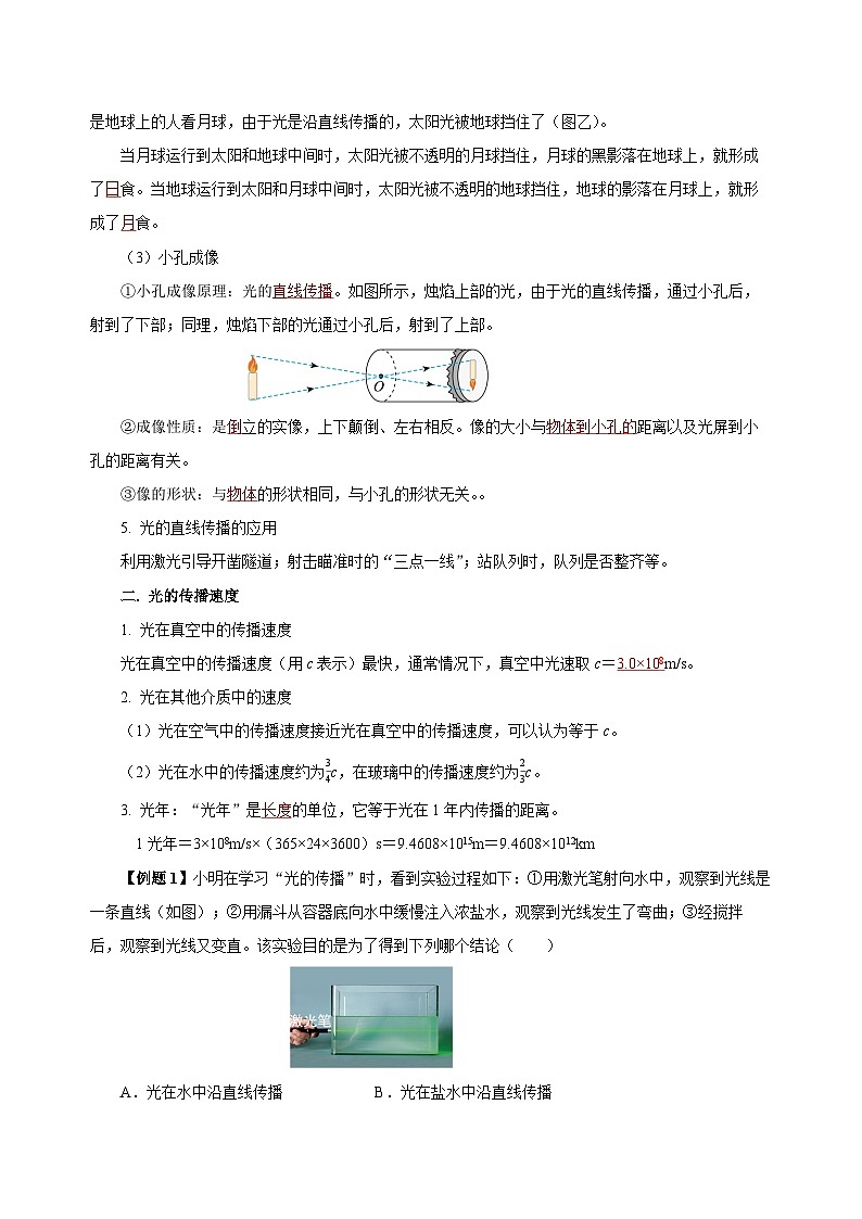 中考物理一轮复习考点训练专题04 光现象（知识梳理 典例 练习）（教师版）第3页