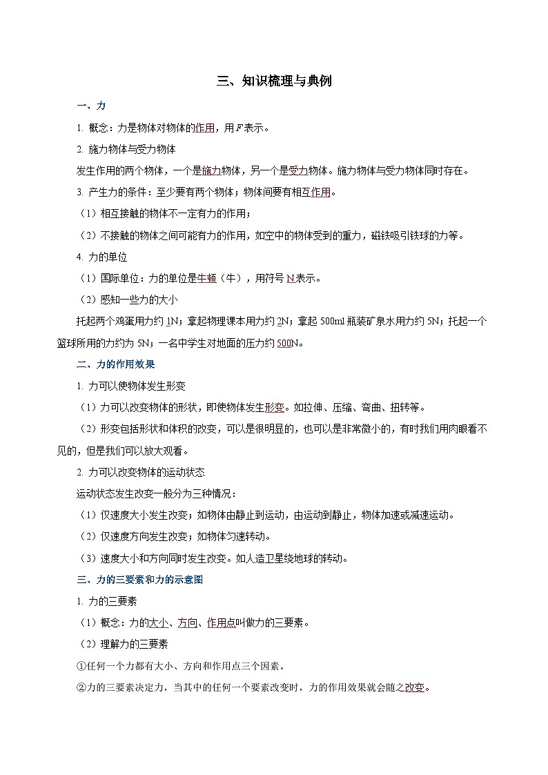 中考物理一轮复习考点训练专题07 力（知识梳理+典例+练习）（教师版）第2页