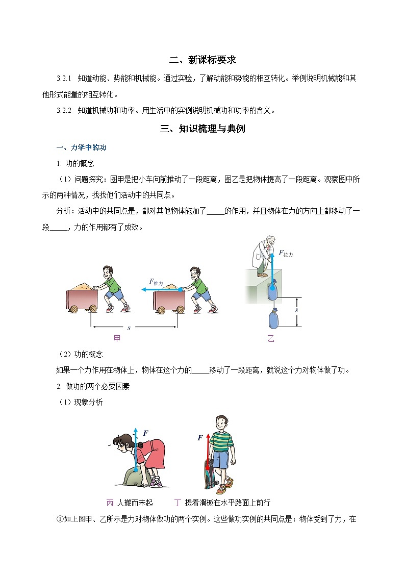 中考物理一轮复习考点训练专题11 功和机械能（知识梳理+典例+练习）（学生版）第2页