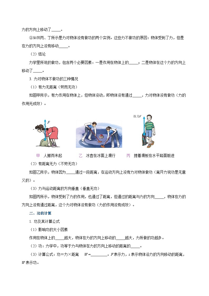 中考物理一轮复习考点训练专题11 功和机械能（知识梳理+典例+练习）（学生版）第3页