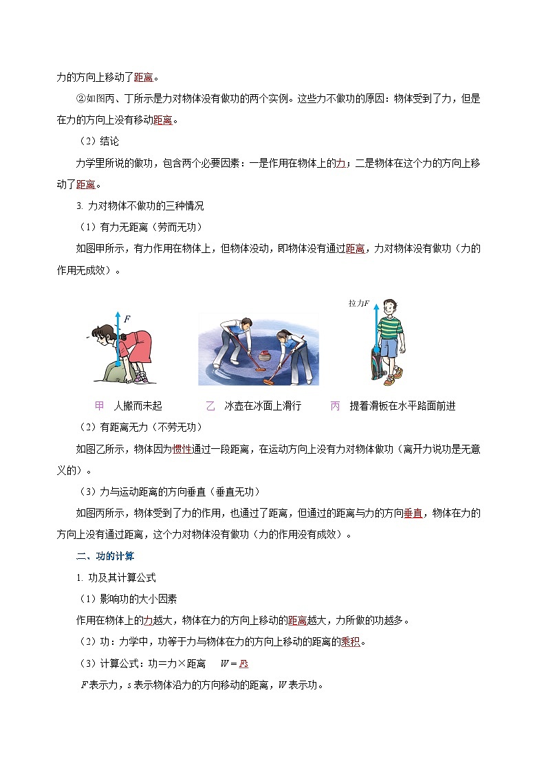 中考物理一轮复习考点训练专题11 功和机械能（知识梳理+典例+练习）（教师版）第3页
