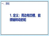 12.3 簡單機械-滑輪（課件）2024-2025學(xué)年人教版八年級物理下冊