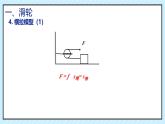 12.3 簡單機械-滑輪（課件）2024-2025學(xué)年人教版八年級物理下冊