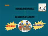 蘇科版（2024）七下物理課件 第六章 跨學(xué)科實(shí)踐：設(shè)計(jì)制作保溫盒