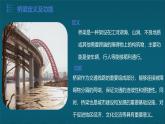 蘇科版（2024）七下物理課件 第八章 跨學(xué)科實(shí)踐：橋梁調(diào)查與模型制作