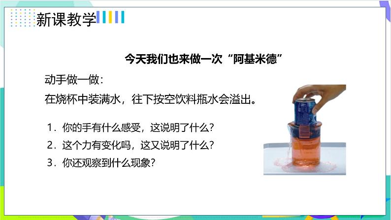 10.2.1探究浮力的大小与排开液体所受重力的关系第6页