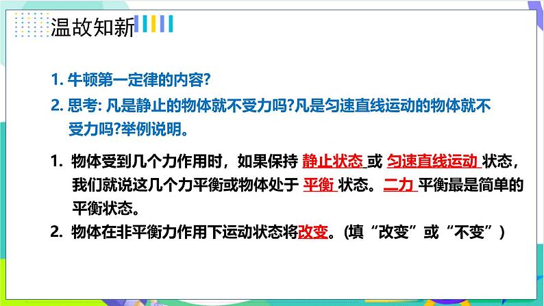 8.2二力平衡第3页