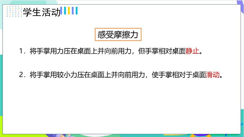 8.3.1摩擦力的概念及影响摩擦的因素第4页