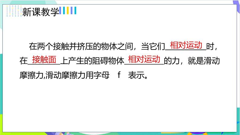 8.3.1摩擦力的概念及影响摩擦的因素第5页