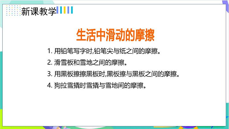 8.3.1摩擦力的概念及影响摩擦的因素第6页