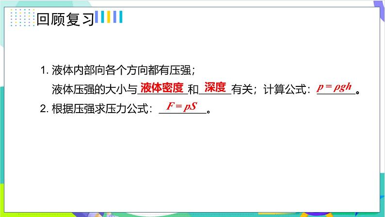 10.1.1浮力的概念及简单计算第4页