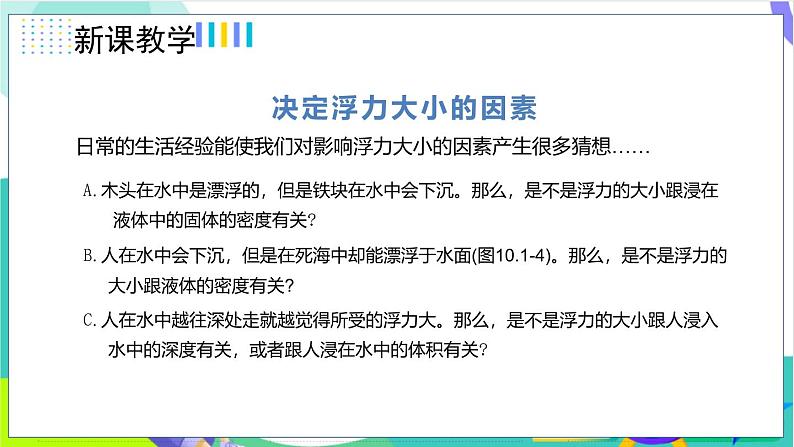 10.1.2探究影响浮力大小的因素第5页