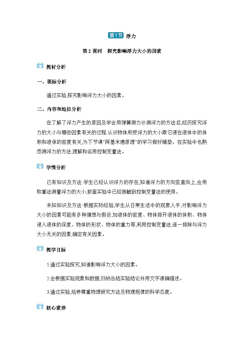 02  第1节浮力2第1页