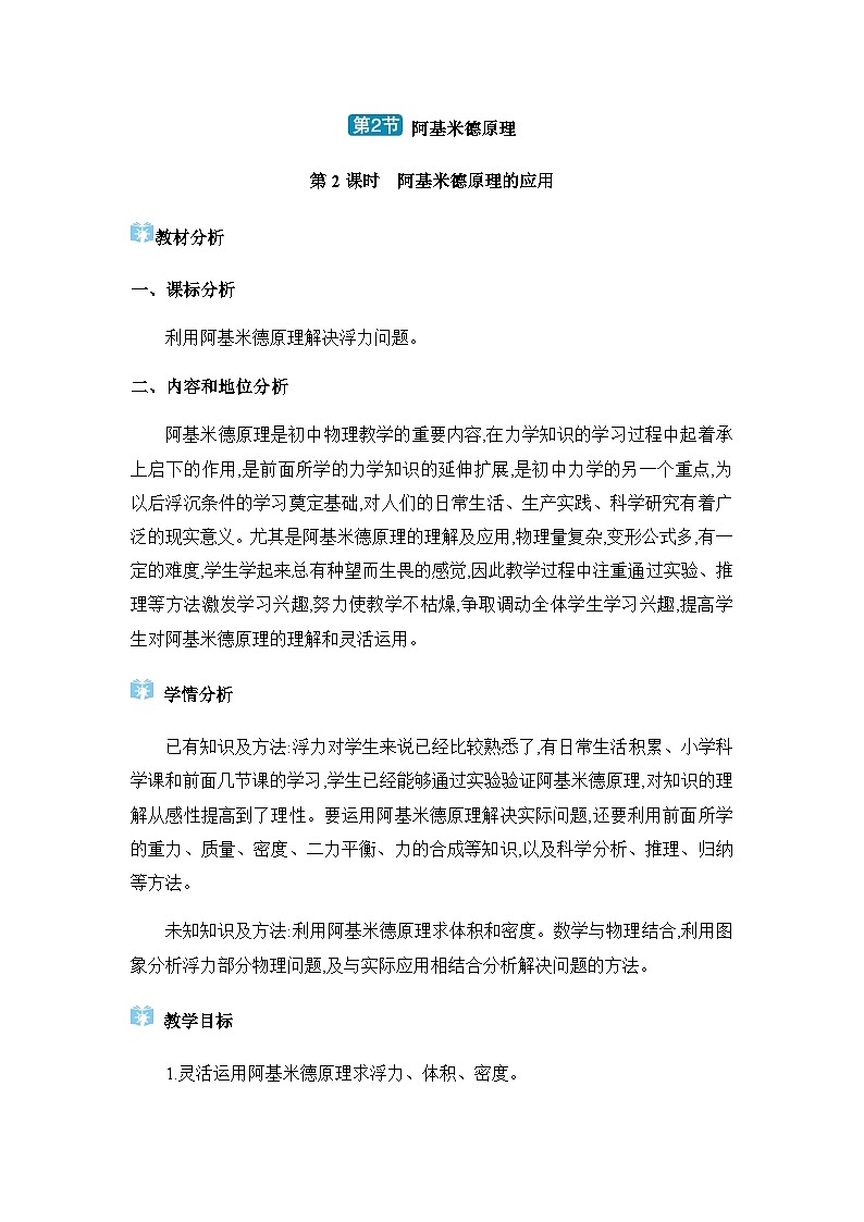 03  第2节阿基米德原理第1页