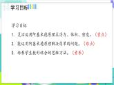 人教版2024物理八年級下冊 10.2.2阿基米德原理的應(yīng)用 PPT課件+教案