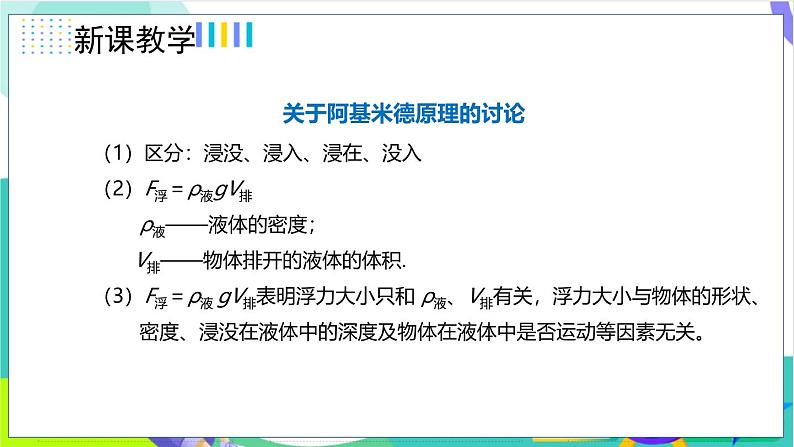 10.2.2阿基米德原理的应用第6页