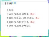 人教版2024物理八年級(jí)下冊(cè) 11.2功率 PPT課件+教案