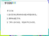 人教版2024物理八年級下冊 11.4機械能及其轉(zhuǎn)化 PPT課件+教案