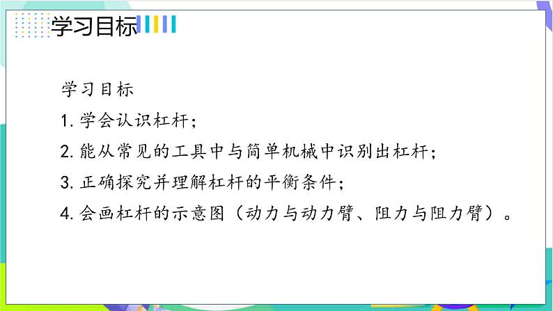 12.1.1杠杆及杠杆的平衡条件第2页