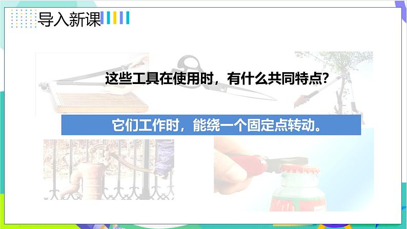 12.1.1杠杆及杠杆的平衡条件第4页