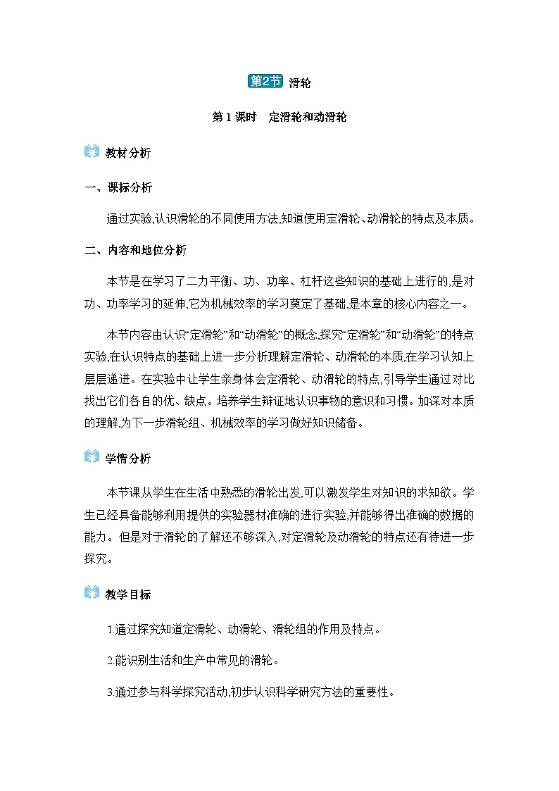 03  第2节滑轮 - 1第1页