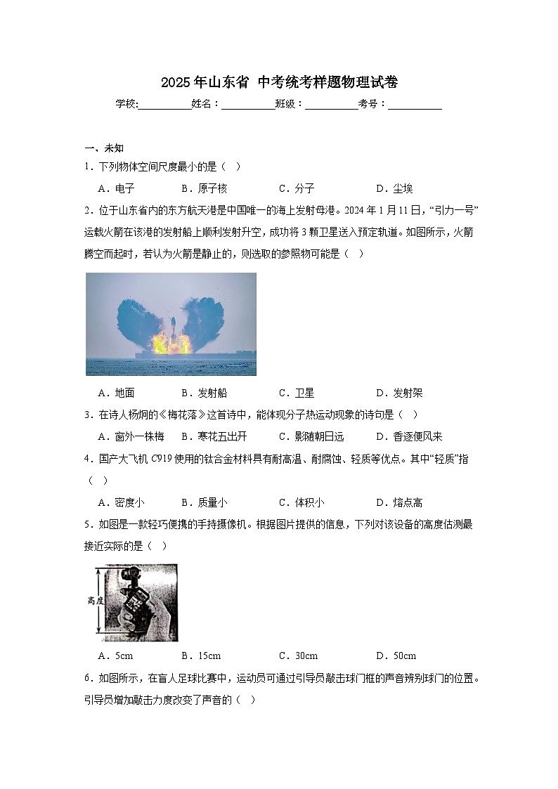 2025年山东省中考统考样题物理试卷第1页
