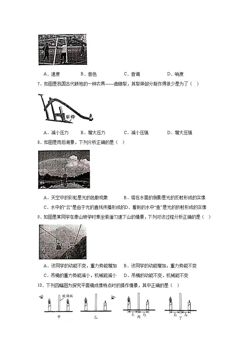 2025年山东省中考统考样题物理试卷第2页