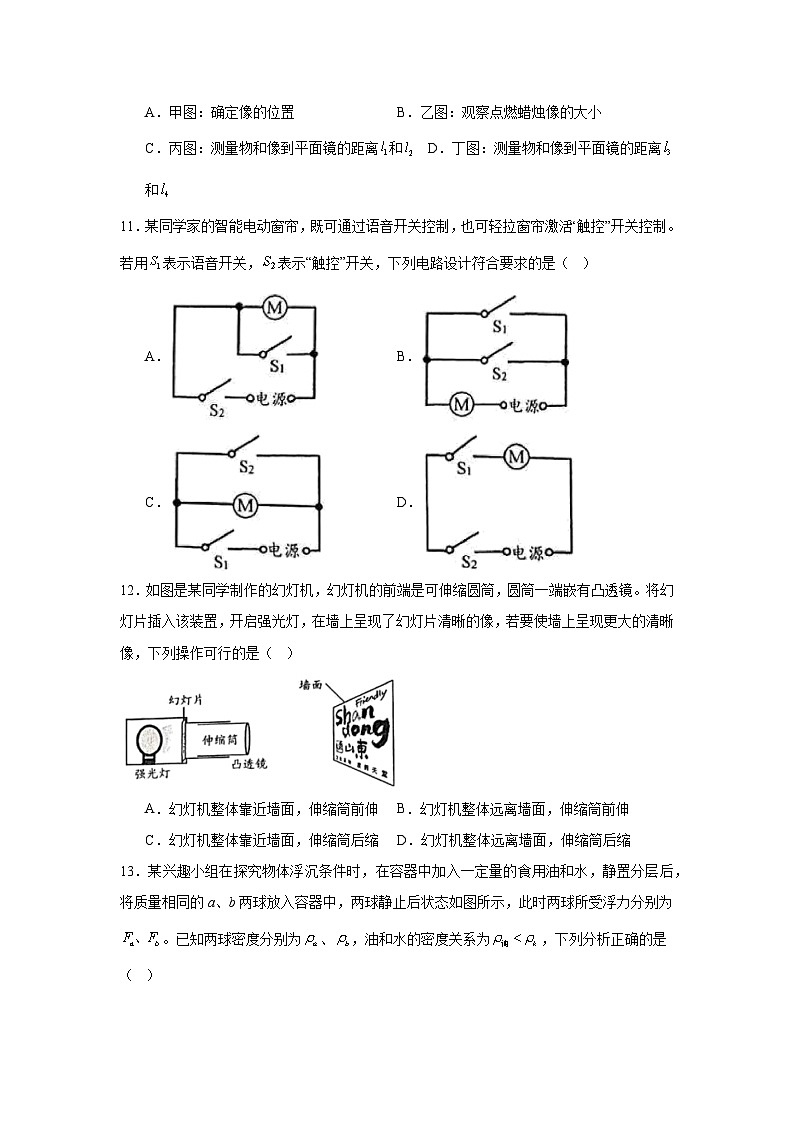 2025年山东省中考统考样题物理试卷第3页
