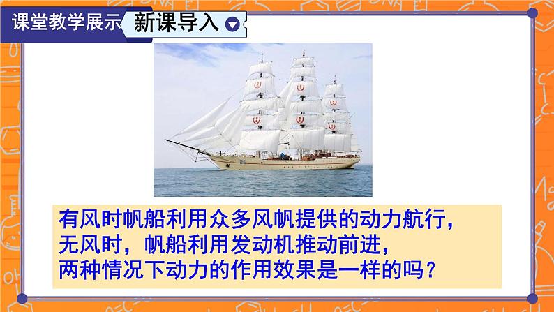 8.4 同一直线上二力的合成 （课件）2024-2025学年人教版八年级物理下册第3页