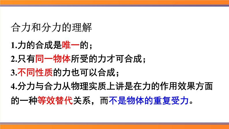 8.4 同一直线上二力的合成 （课件）2024-2025学年人教版八年级物理下册第8页