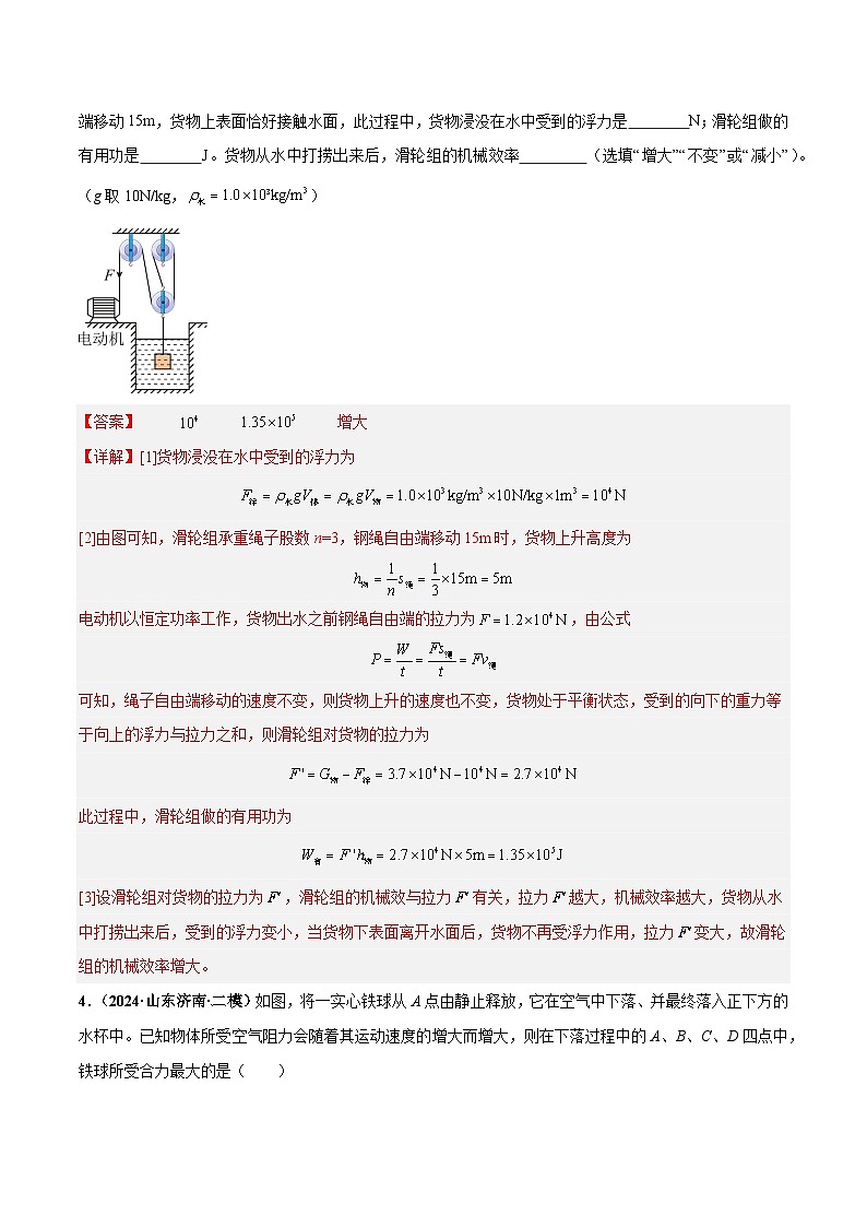 力学微专题1  受力分析及作图（练习）（解析版）第3页