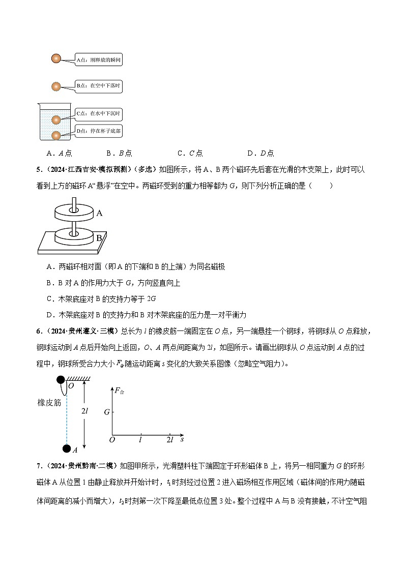 力学微专题1  受力分析及作图（练习）（原卷版）第3页