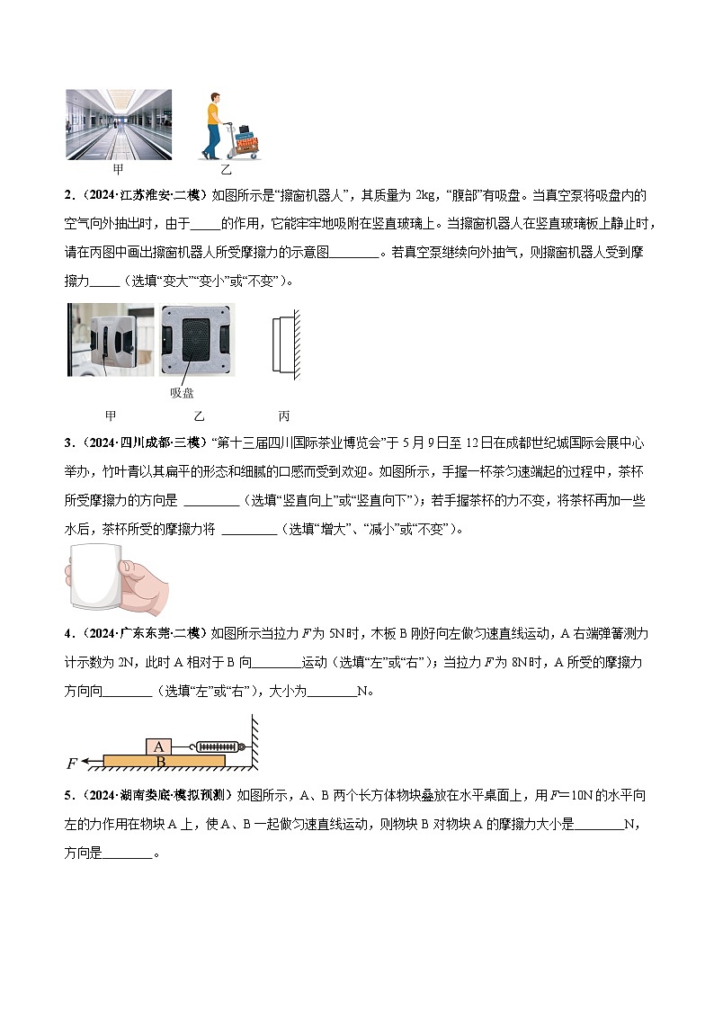 力学微专题2  摩擦力大小、方向判断（练习）（原卷版）第2页