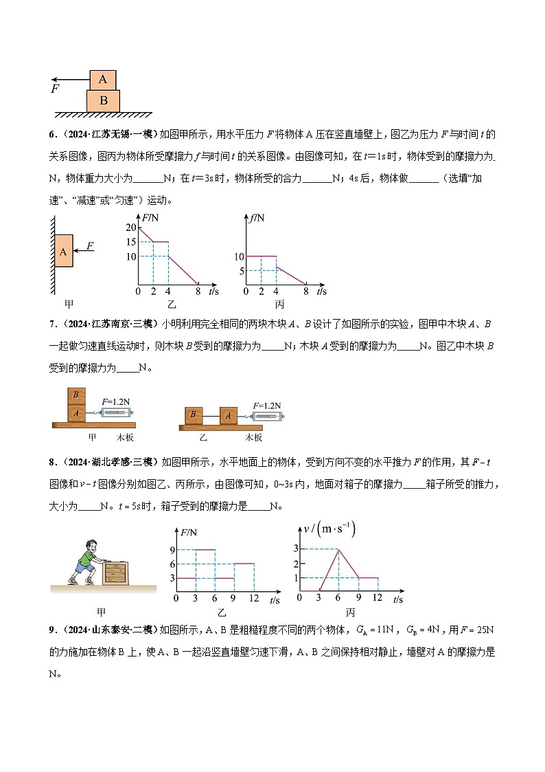 力学微专题2  摩擦力大小、方向判断（练习）（原卷版）第3页
