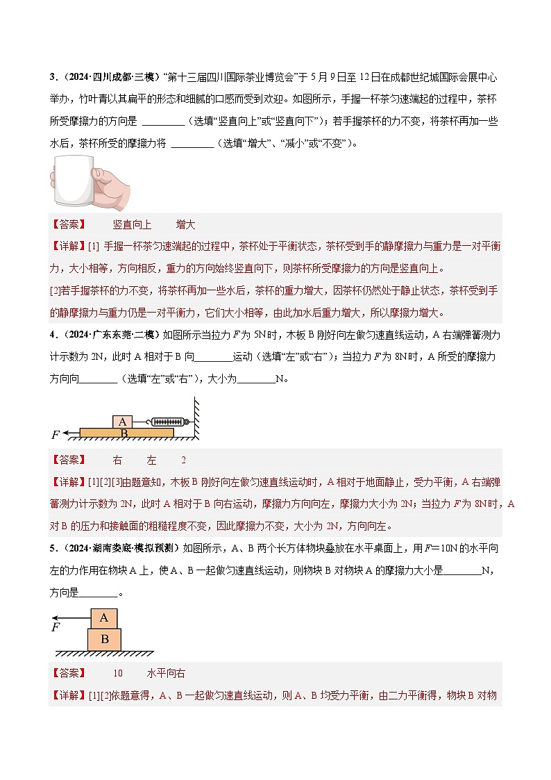 力学微专题2  摩擦力大小、方向判断（练习）（解析版）第3页